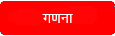 Eligibility Calculator (Hindi)