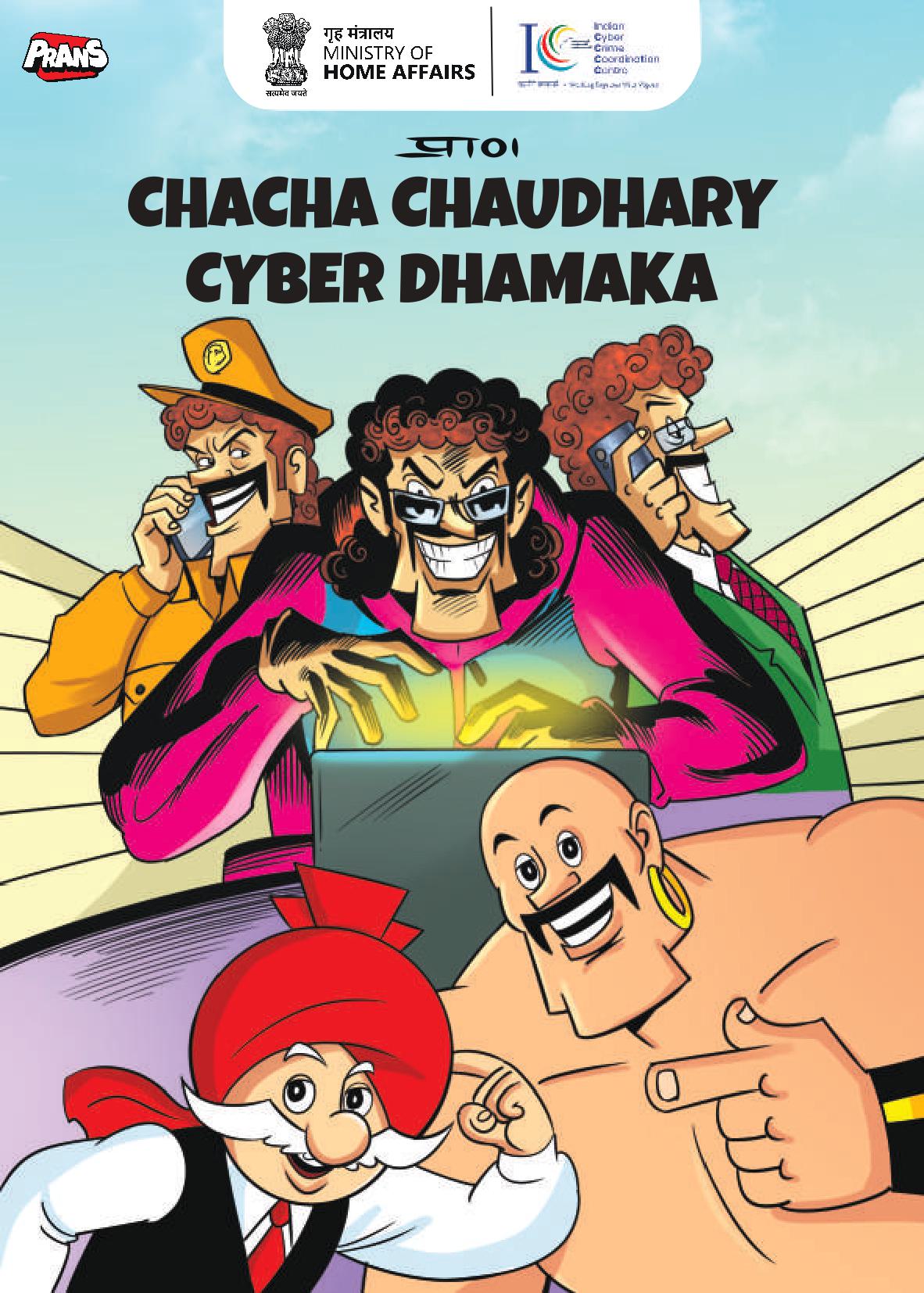 Cyber Dhamaka English