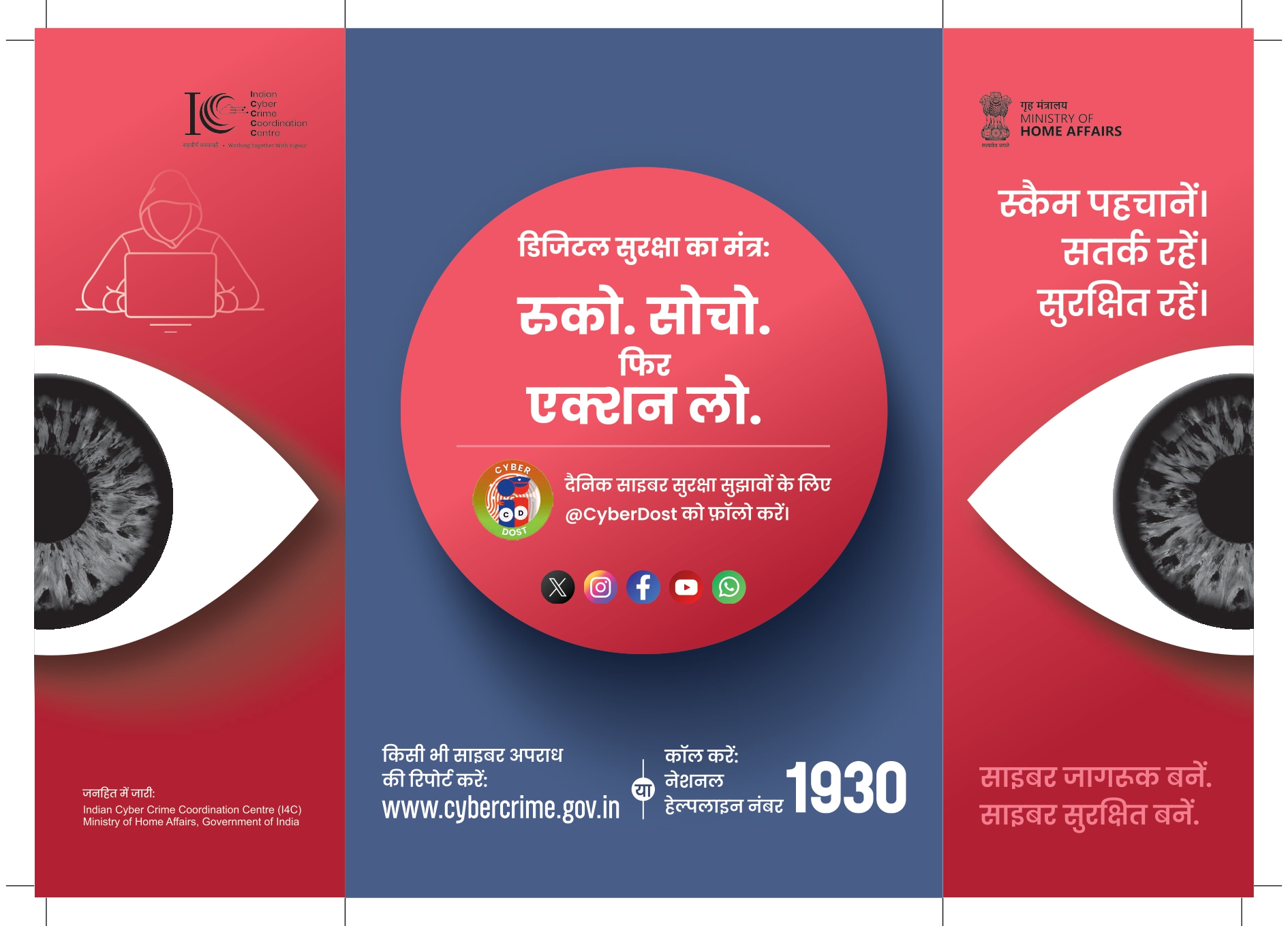 Spot the Scam Hindi Brochure